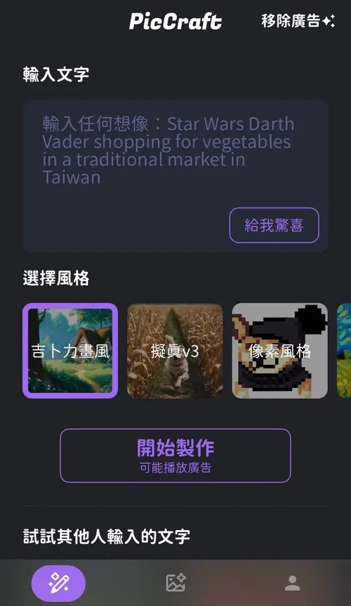 PicCraft ai繪圖軟體 推薦